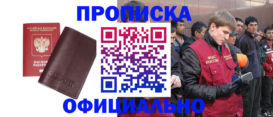 прописка штамп в Озёрске